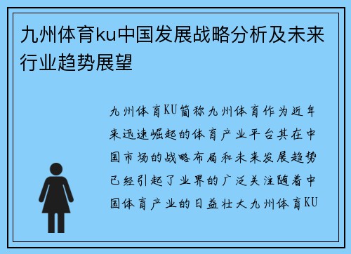 九州体育ku中国发展战略分析及未来行业趋势展望