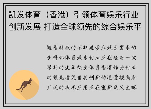 凯发体育（香港）引领体育娱乐行业创新发展 打造全球领先的综合娱乐平台