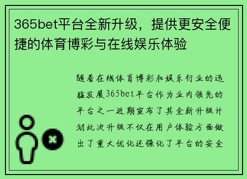 365bet平台全新升级，提供更安全便捷的体育博彩与在线娱乐体验