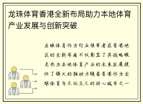 龙珠体育香港全新布局助力本地体育产业发展与创新突破