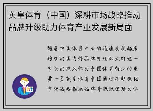 英皇体育（中国）深耕市场战略推动品牌升级助力体育产业发展新局面