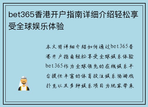bet365香港开户指南详细介绍轻松享受全球娱乐体验