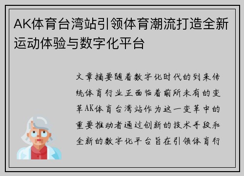 AK体育台湾站引领体育潮流打造全新运动体验与数字化平台