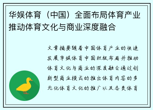 华娱体育（中国）全面布局体育产业推动体育文化与商业深度融合