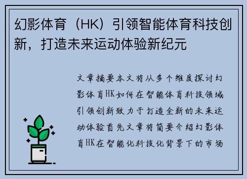 幻影体育（HK）引领智能体育科技创新，打造未来运动体验新纪元