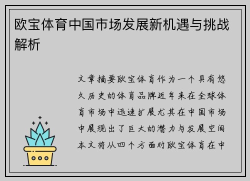 欧宝体育中国市场发展新机遇与挑战解析