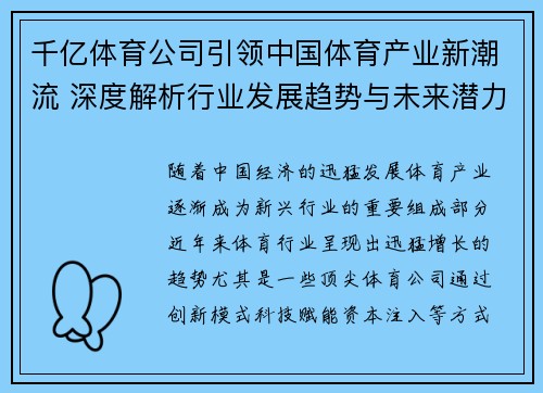 千亿体育公司引领中国体育产业新潮流 深度解析行业发展趋势与未来潜力