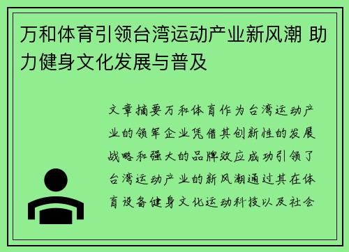 万和体育引领台湾运动产业新风潮 助力健身文化发展与普及