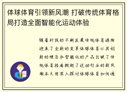 体球体育引领新风潮 打破传统体育格局打造全面智能化运动体验