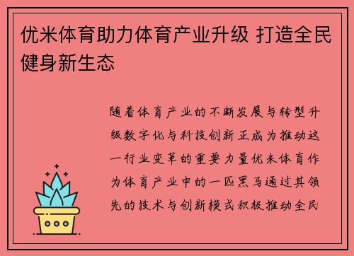 优米体育助力体育产业升级 打造全民健身新生态