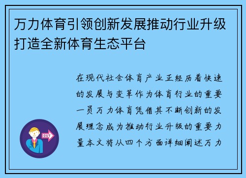 万力体育引领创新发展推动行业升级打造全新体育生态平台