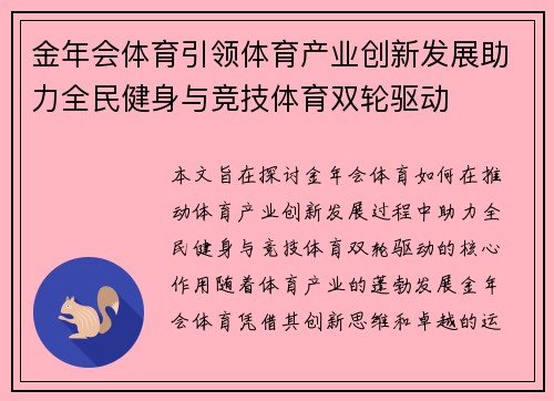 金年会体育引领体育产业创新发展助力全民健身与竞技体育双轮驱动