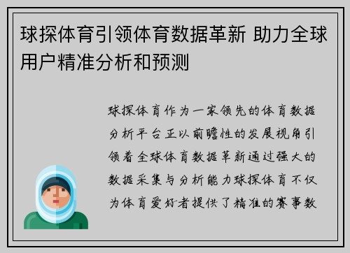球探体育引领体育数据革新 助力全球用户精准分析和预测